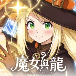 魔女與龍：光暗篇章 아이콘