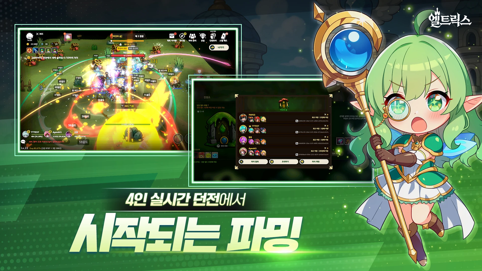 엘트릭스 screenshot